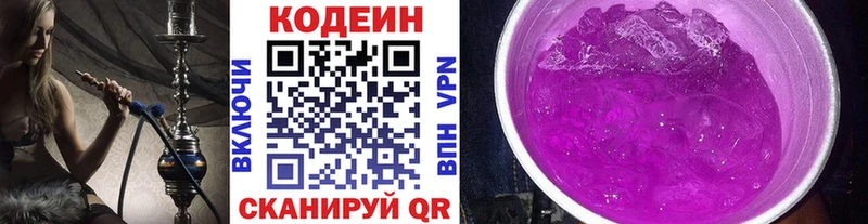 Кодеин Purple Drank  Змеиногорск 